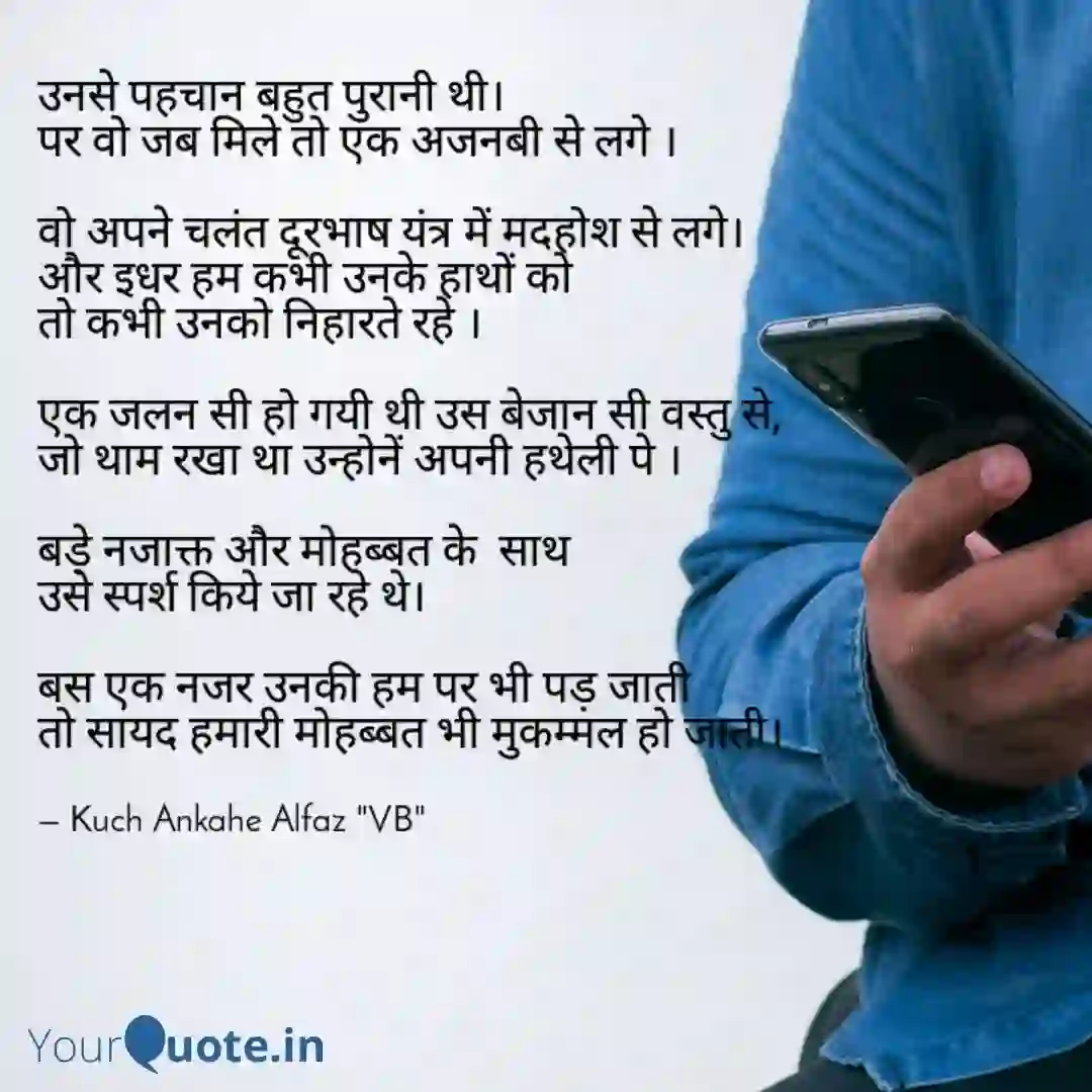 Mohobbat-e-cell of उनसे पहचान बहुत पुरानी थी। पर वो जब मिले तो एक अजनबी से लगे ।  
